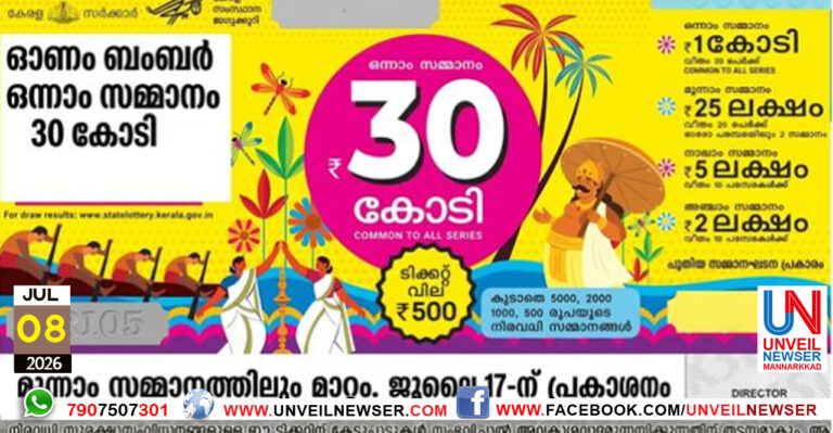 ONAM BUMPER