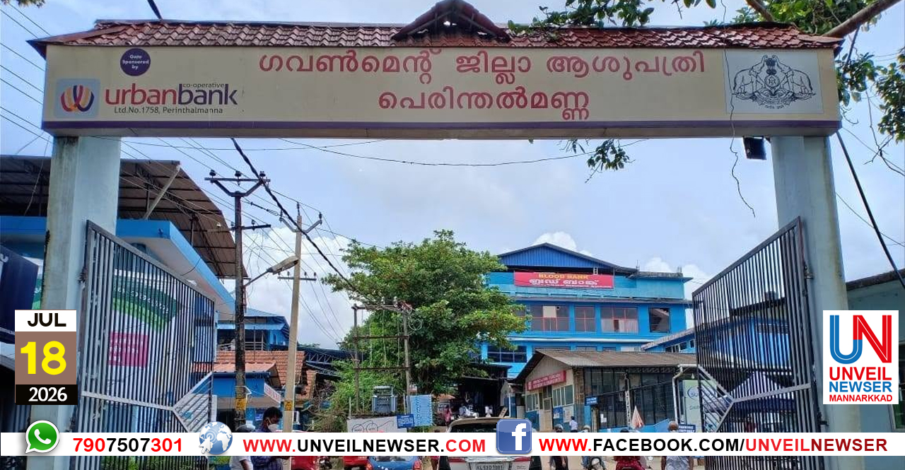 PERINTHALMANNA JILLASUPATHRI