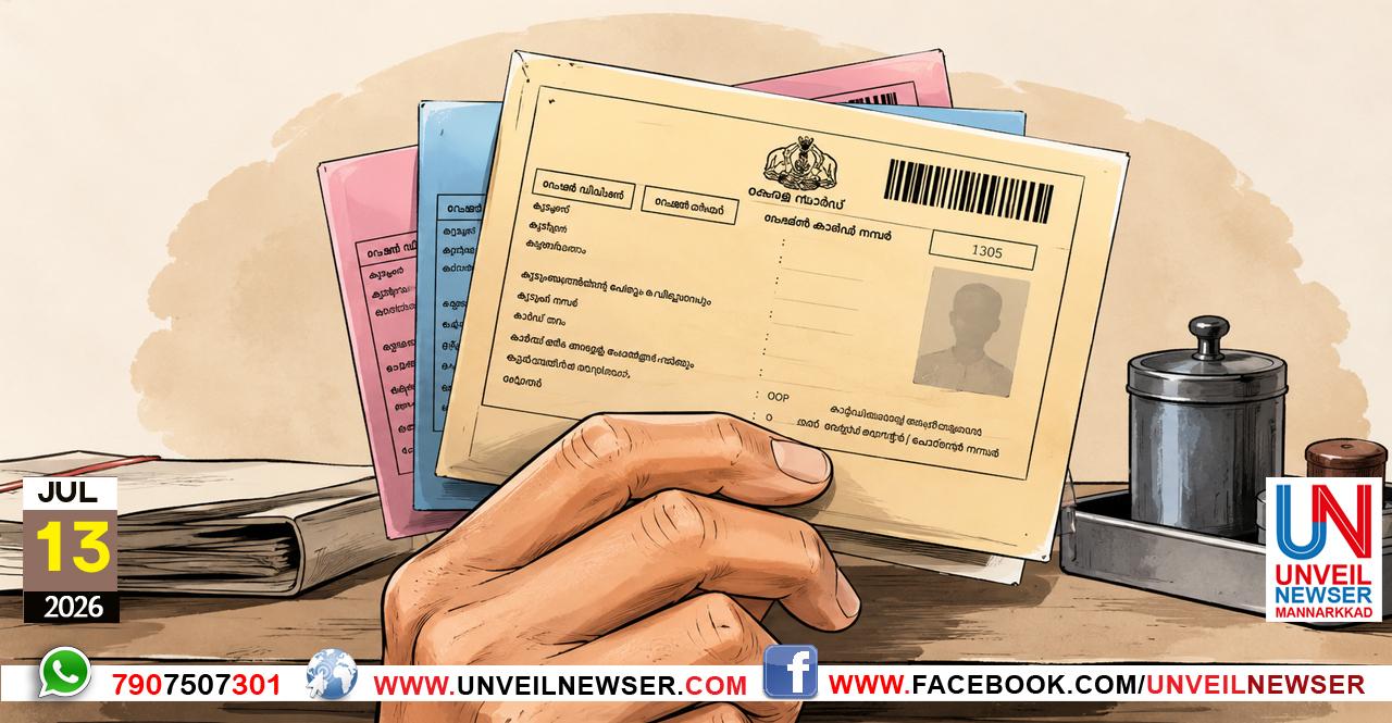 RATION CARD