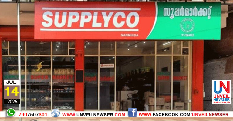 SUPPLYCO