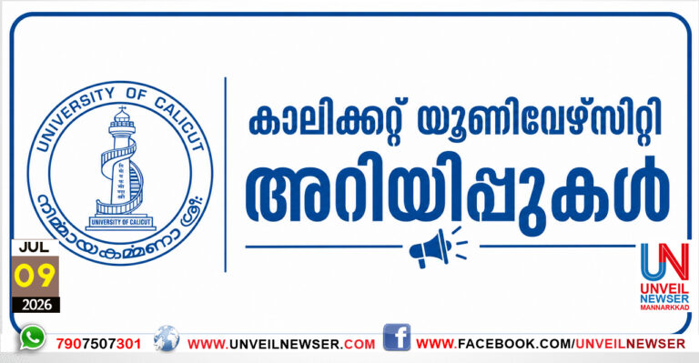 UNIVERSITY ARIYIPPUKAL