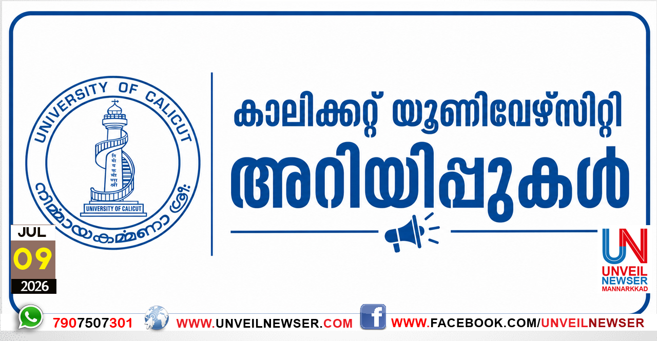 UNIVERSITY ARIYIPPUKAL