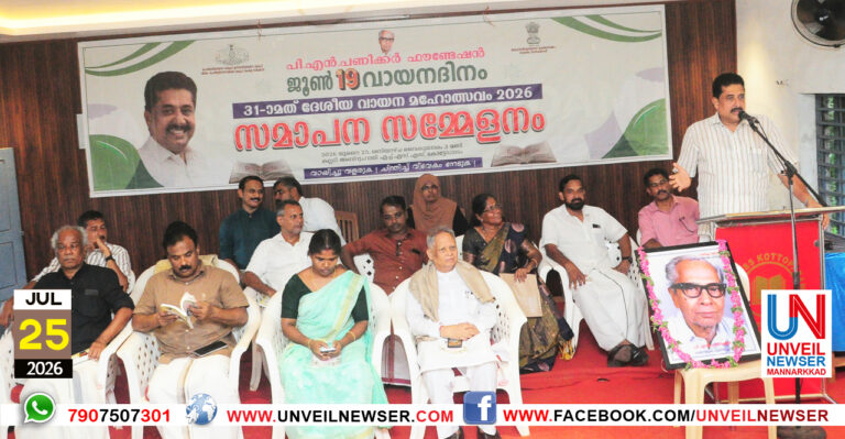 VAYANADINAM SAMAPANAM