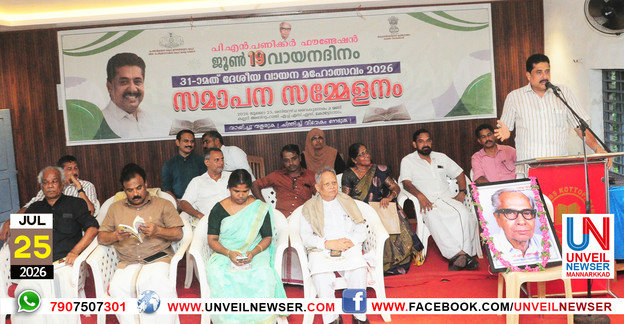 VAYANADINAM SAMAPANAM