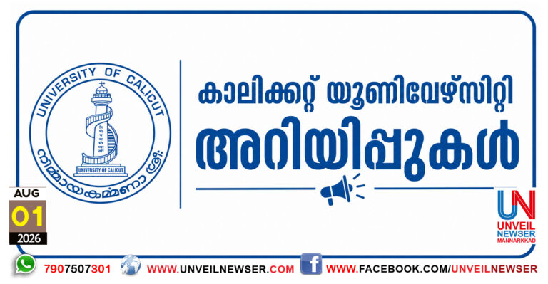 CALICUT UNI ARIYIP