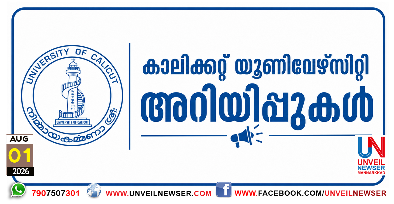 CALICUT UNI ARIYIP