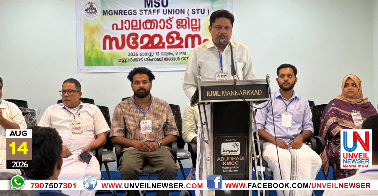MSU JILLA SAMMELANAM