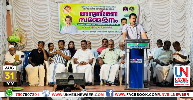 NETHAKKALE ANUSMARICHU