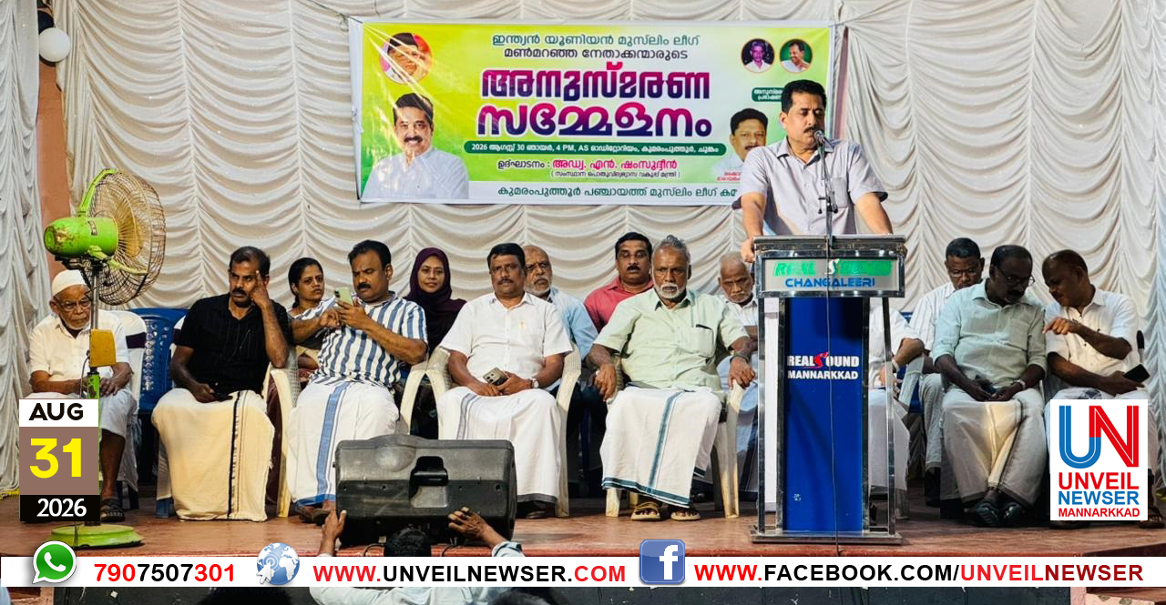 NETHAKKALE ANUSMARICHU