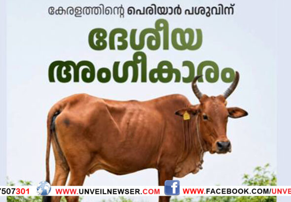 PERIYAR PASU