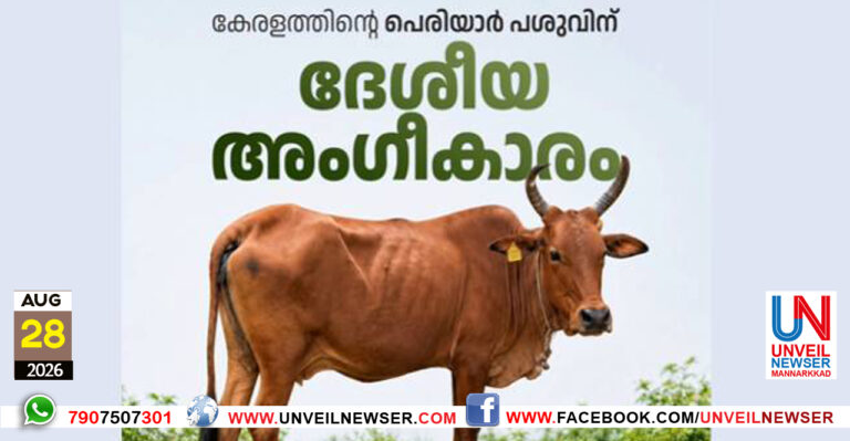 PERIYAR PASU