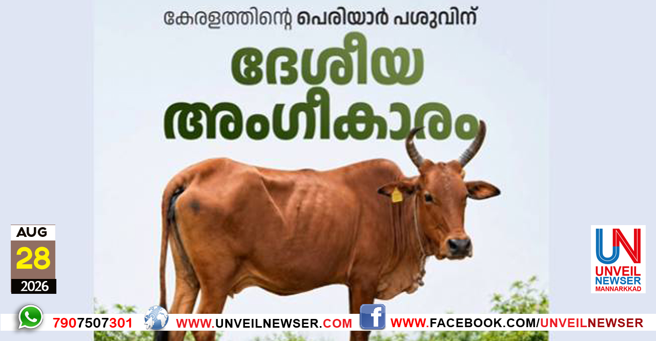PERIYAR PASU