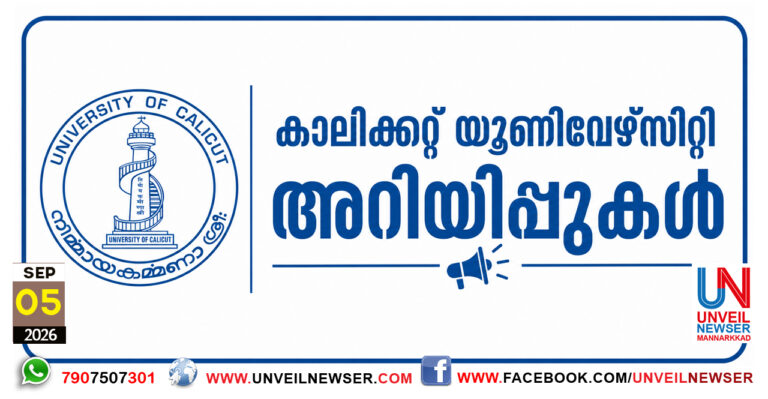 CALICUT UNIVERSITY ARIYIPPU