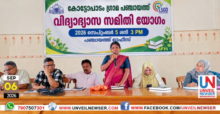 KOTTOPPADAM VIDHYABYASA SAMITHI