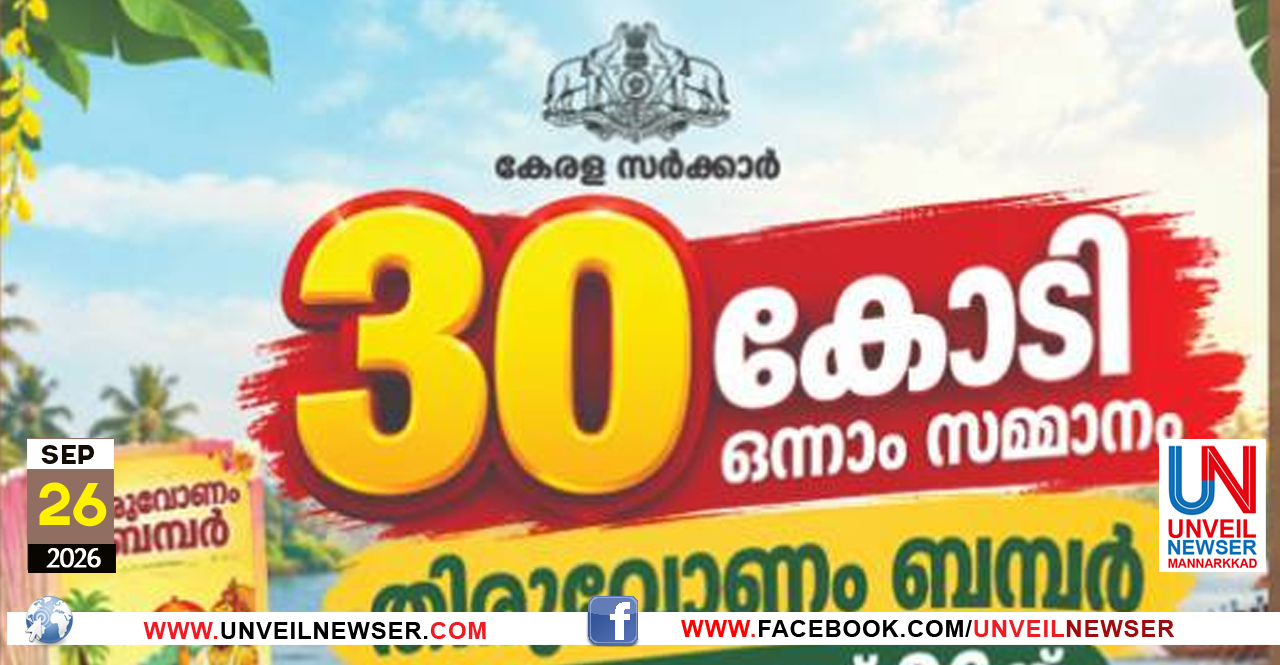 THIRUVONAM BUMPER