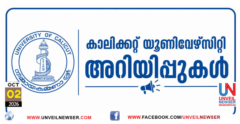 CALICUT UNIVERSITY ARIYIPP
