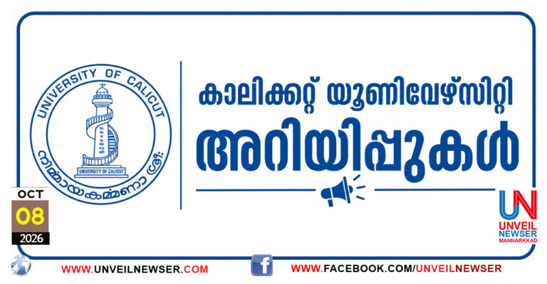 CALICUT UNIVERSITY ARIYIPPUKAL