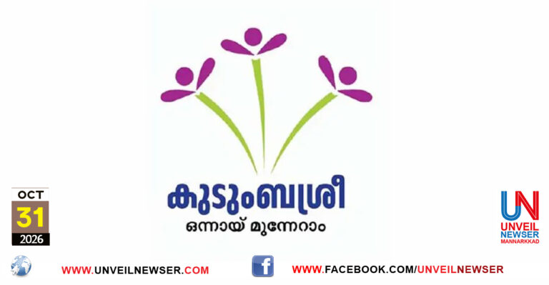 KUDUMBASREE UPAJEEVANA SAMRAMBANGAL