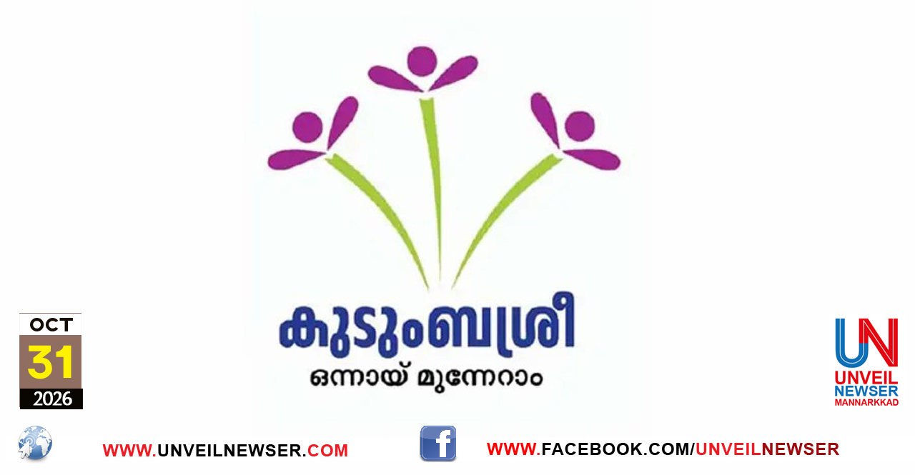 KUDUMBASREE UPAJEEVANA SAMRAMBANGAL